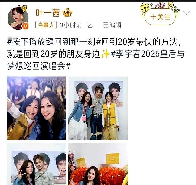 回到20岁最快的方法是什么？去见20岁时认识的人。

叶一茜跑到李宇春的演唱会台下，跟着节拍喊破嗓子。台上那个短发姑娘，一红就是二十年，死死钉在聚光灯最中心。

当年那群从电视屏幕里跑出来的女孩，早把人生过成了不同的剧本。何洁结婚生娃满地跑，黄雅莉躲进院子倒腾花草，周笔畅还在死磕前卫音乐，叶一茜守着