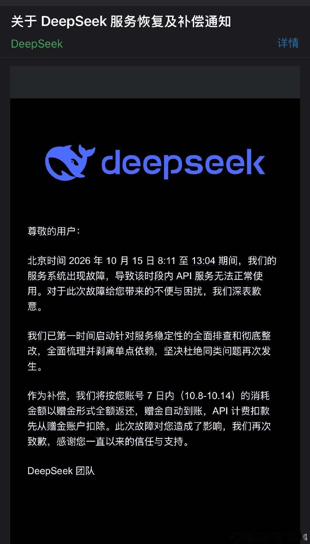 DeepSeek我将永远拥护你🤓#deepseek##deepseek返还7天消耗全额# ​