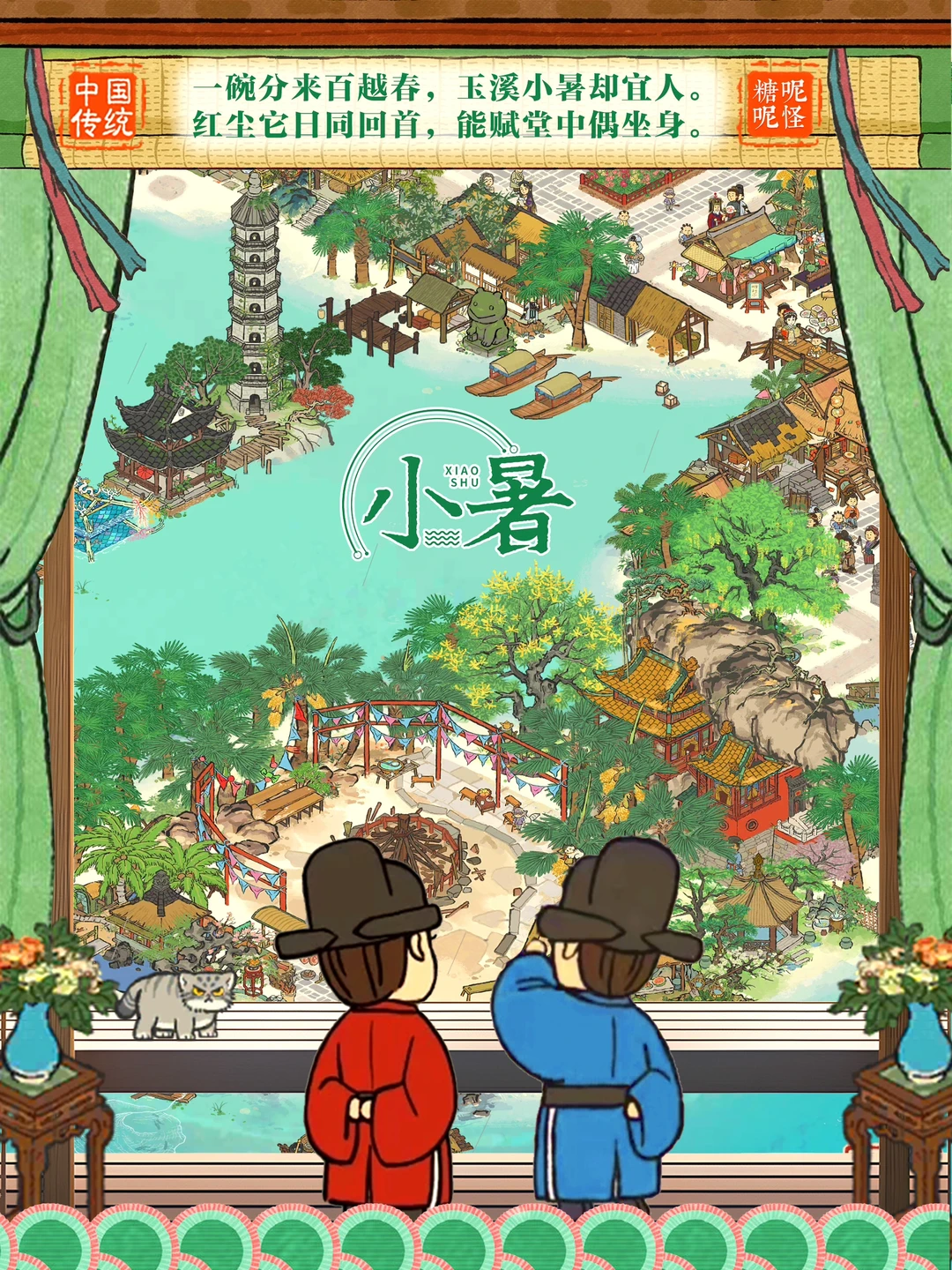 今日小暑｜流光冉冉岁华晚，人间又是小暑天