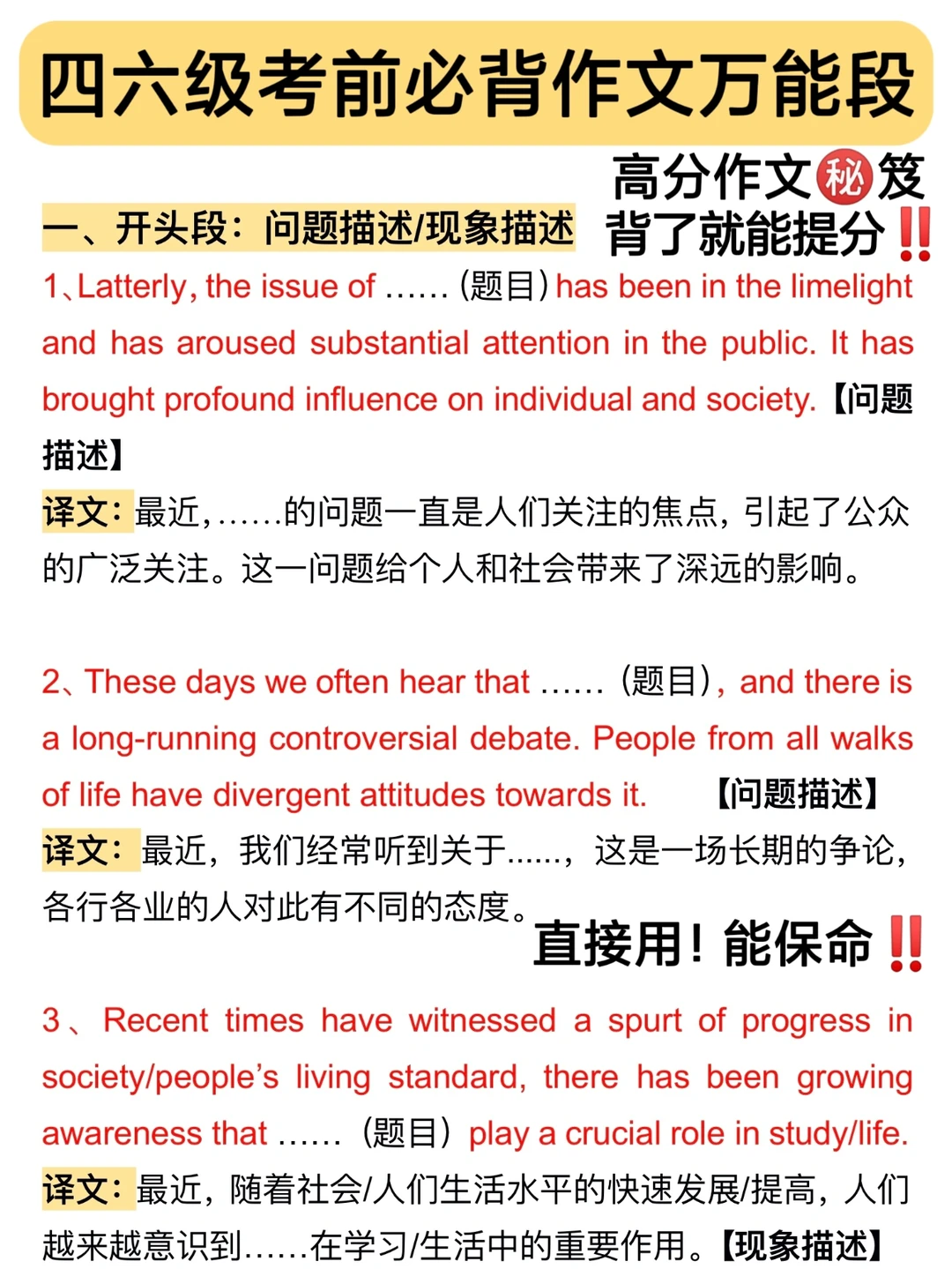 四六级救命万能作文模板‼️看这一篇就足够