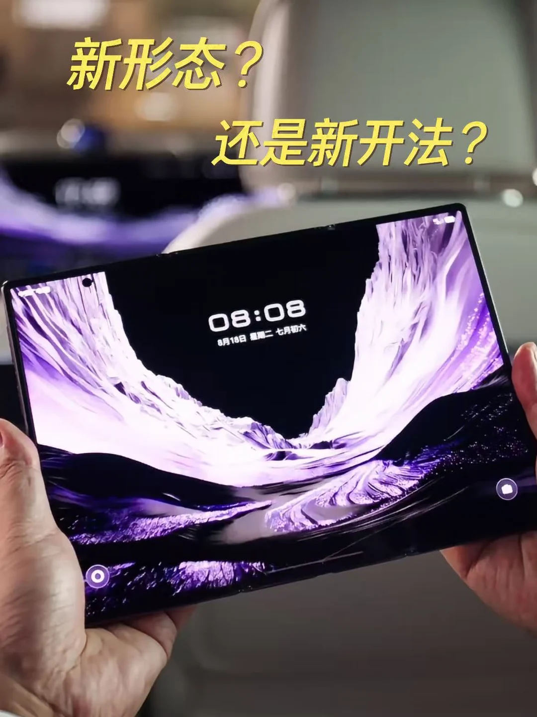 华为Mate XT 2外观先行，折叠美学再升级