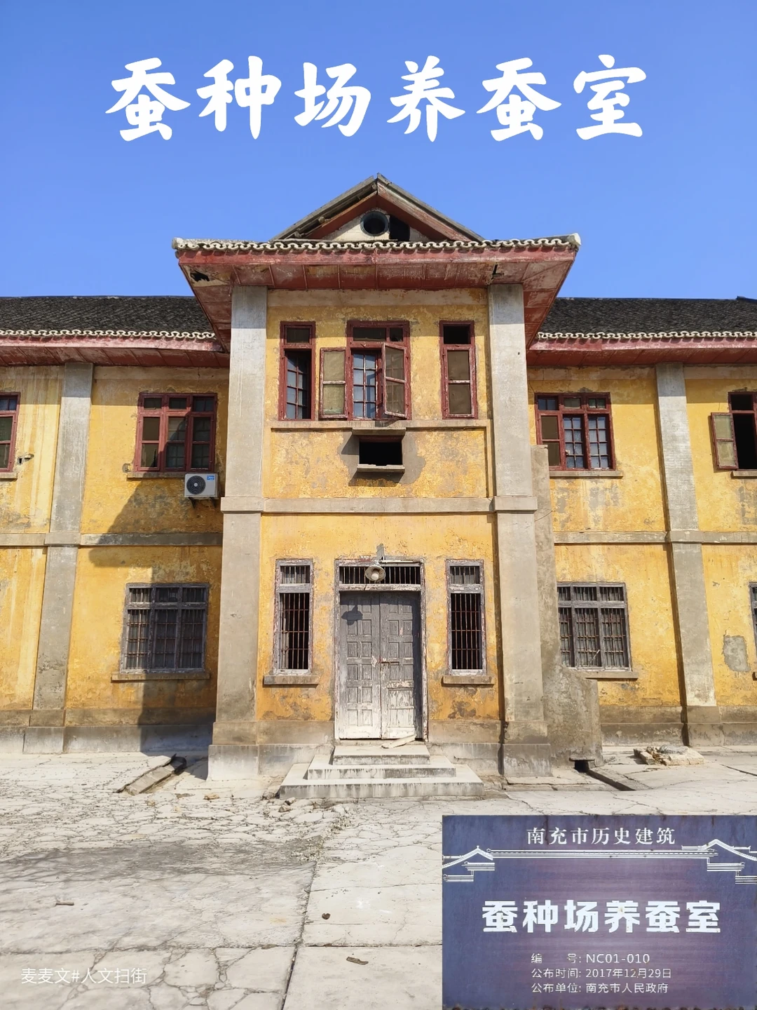 【南充】发现一座被遗忘的百年"养蚕工厂"