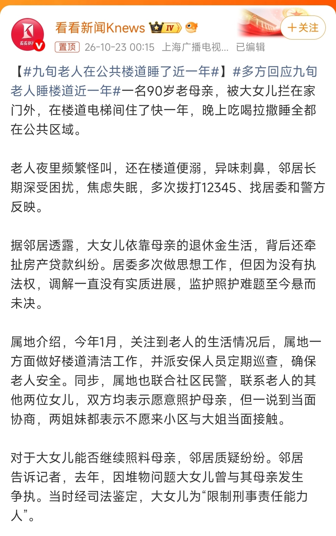 九旬老人在公共楼道睡了近一年事发地：上海市长宁区新泾五村老太太三个女儿，大女儿独享老人退休金，把老太弄到楼道住。另外俩女儿表示愿照顾老人，但拒绝和大姐当面协商。突评：大姐养老金不松口，那俩女儿也只是口头说说。现在就是拼寿命，老人先走了，问题就解决了。大姐先走了，老人就能进屋了，问题也解决了。  大连·星海广场