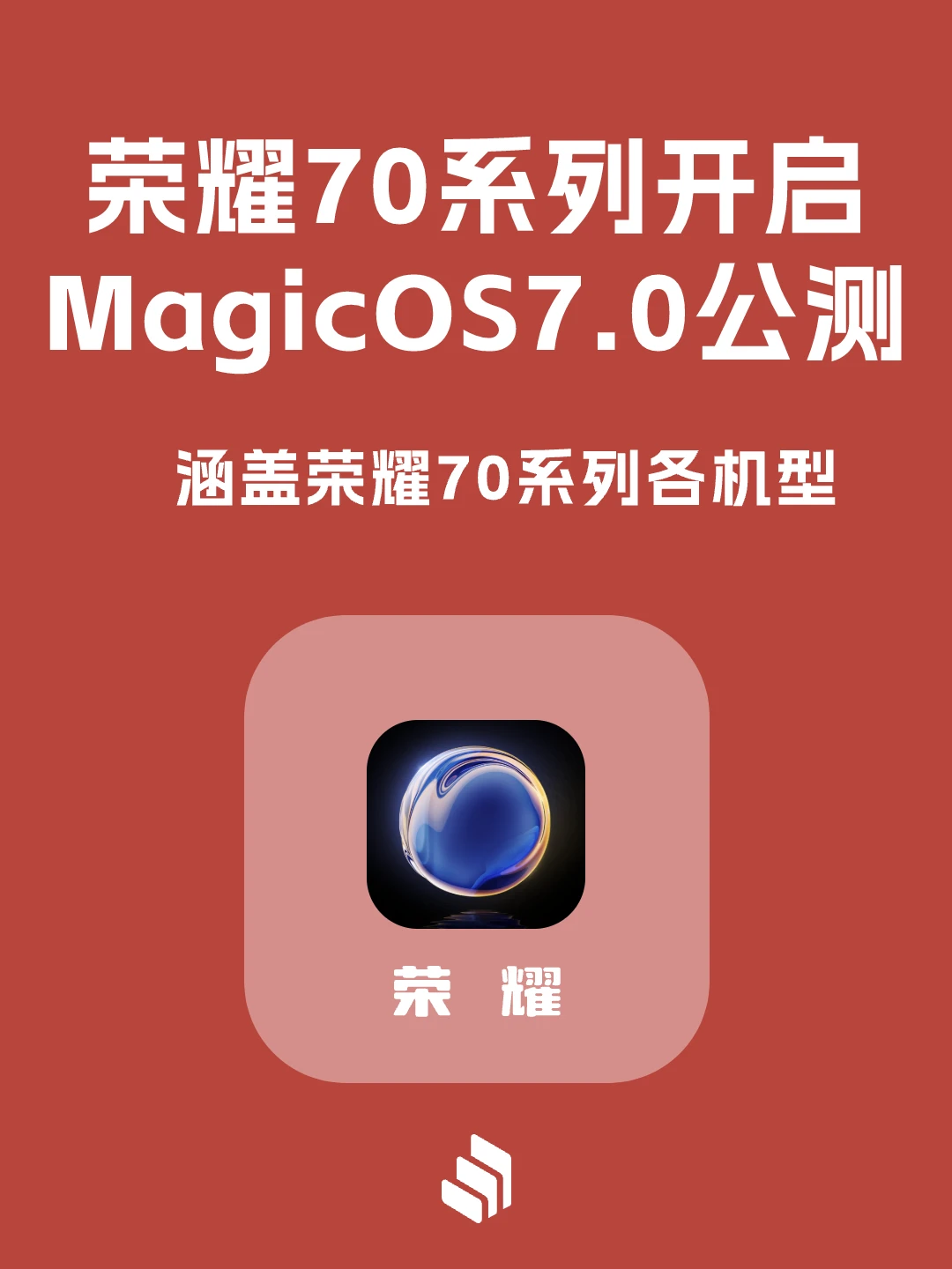 MagicOS7.0开启公测招募，适配荣耀70全系列