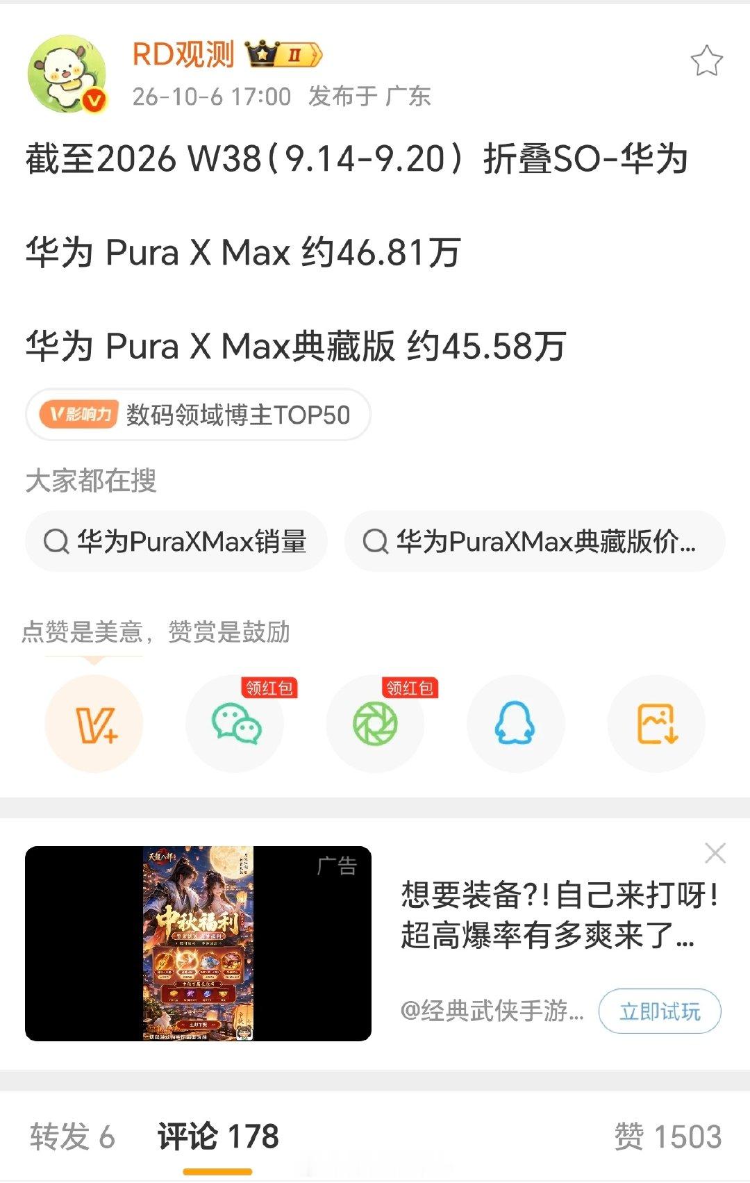 华为PuraXMax激活量已经超过90万了，而且周增4.86万比前面还猛，iPhone Duo确实有助力。#华为[超话]# ​