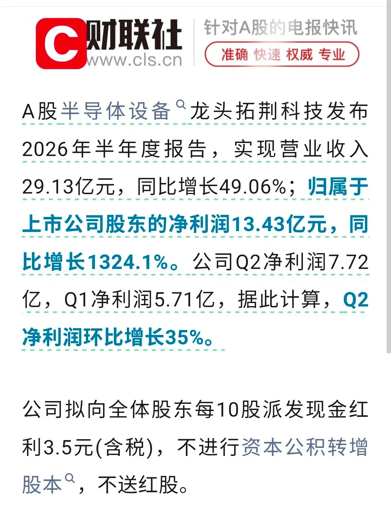 净利暴涨超13倍！国产半导体设备龙头，半年报交出亮眼成绩单
 
拓荆科技最新2026年半年报，数据刷新行业认知，爆发力很强。
 
上半年公司营收29.13亿元，同比增长49.06%；归母净利润高达13.43亿元，同比暴增1324.1%，相当于直接翻了13倍以上。
 
拆开季度数据看，增长质量比较扎实。
一季度净利润5.71 ​