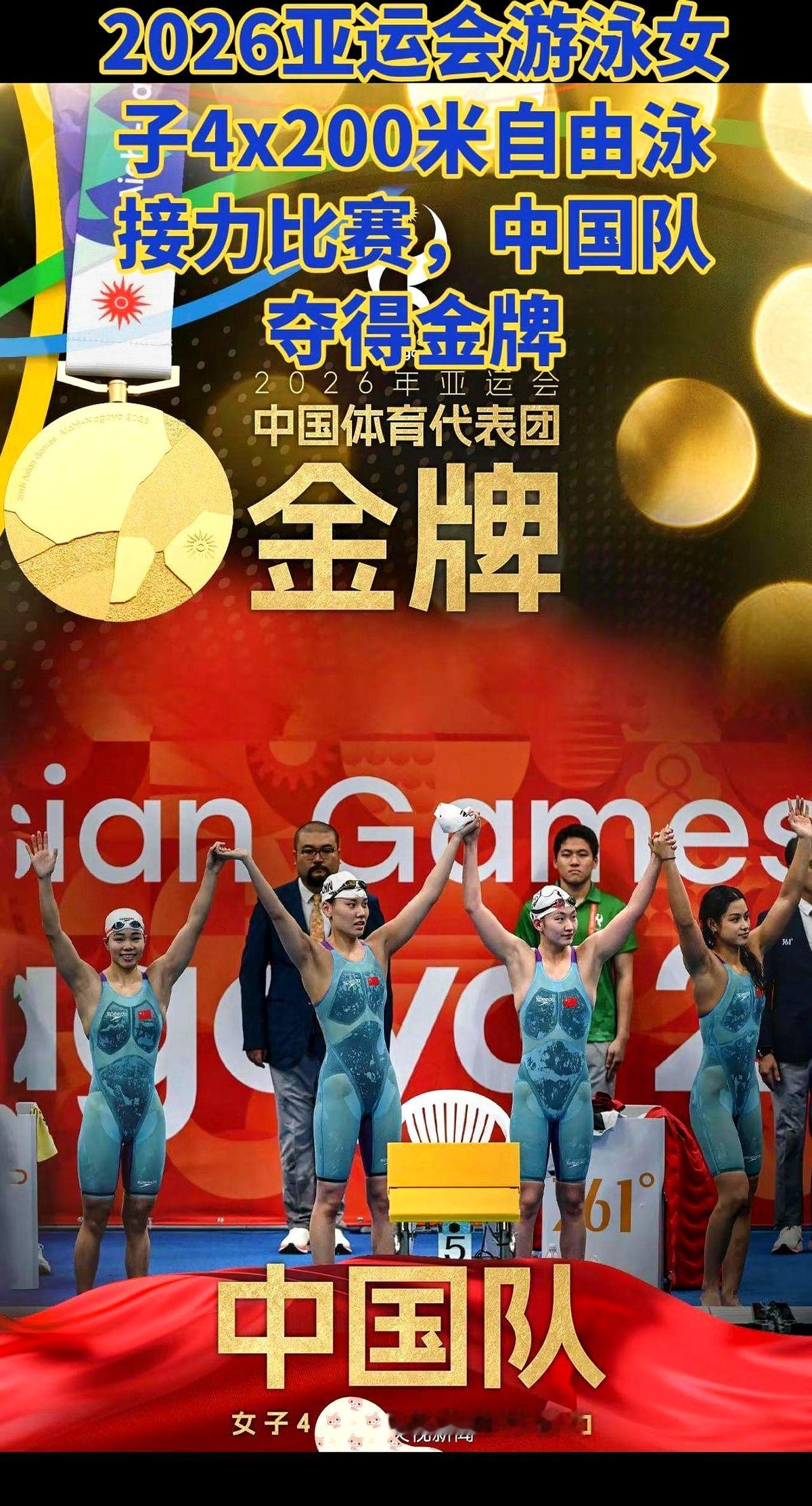 7分49秒37！成绩弹出的瞬间，日本队和韩国队的教练同时放下了手里的计时表。

李冰洁的手指狠狠砸向池壁，水花还没落下，看台的欢呼声已经掀翻顶棚。这场亚运女子4x200米自由泳接力，硬是被游成了单方面碾压局。

赵李家萍、柳雅欣、余依婷轮番下水撕扯对手防线。别人在拼命换气，她们在水下像鱼雷一样拉开身