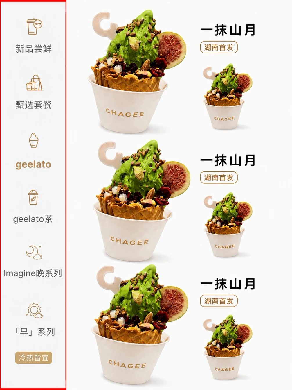 霸王茶姬geelato湖南首发！！买1️⃣送1️⃣绝了！