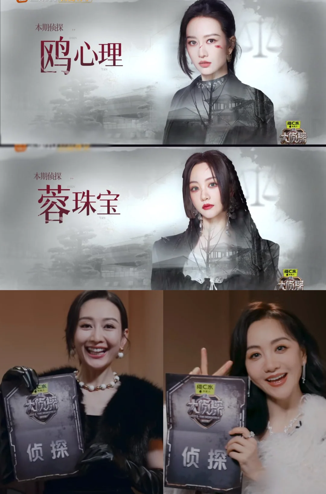 终于有双女侦探啦！蓉鸥上大分