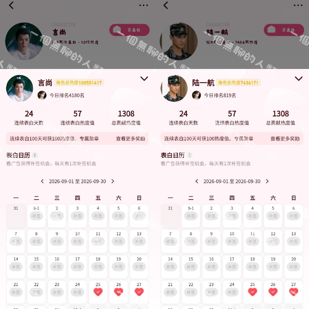 10.18言尚陆一航热度打卡6个✅ ​ ​