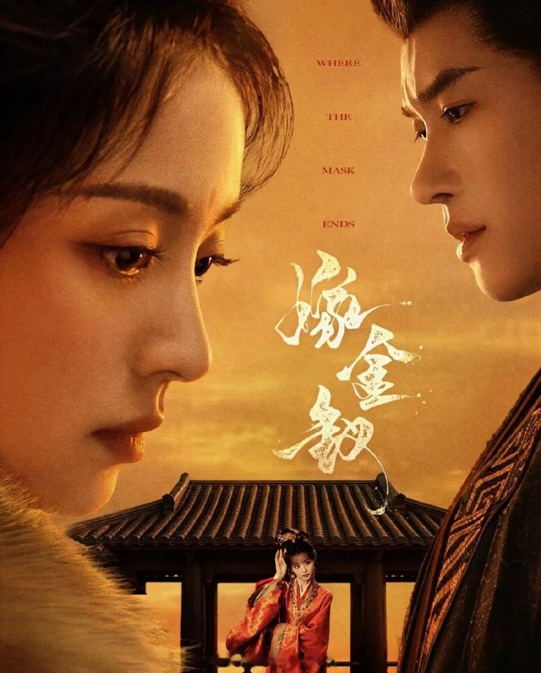 田曦薇×闫桉《嫁金钗》定档10/16播出！！！
狂喜呀，超期待这部。 ​