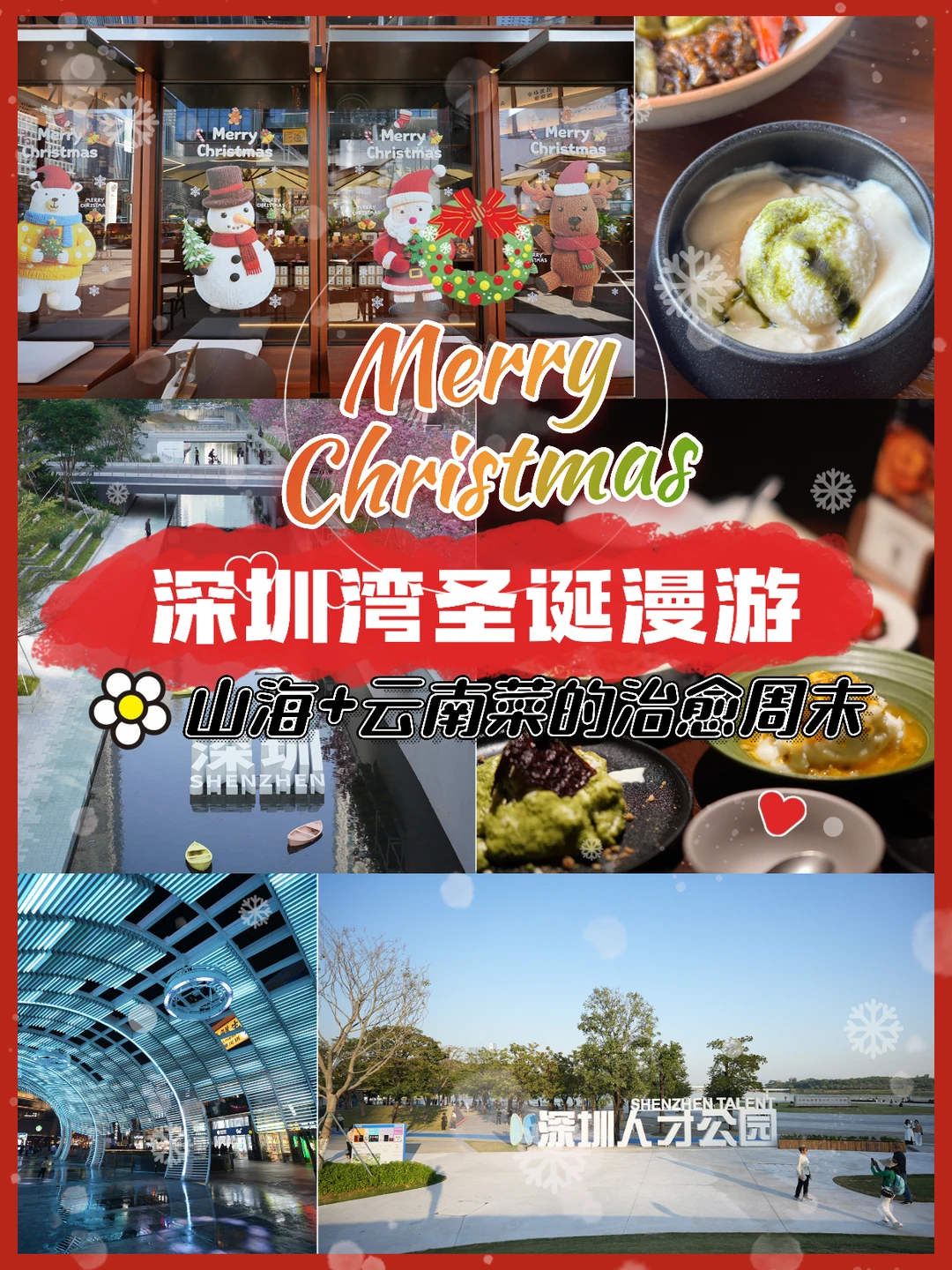 深圳湾圣诞漫游｜山海+云南菜的治愈周末