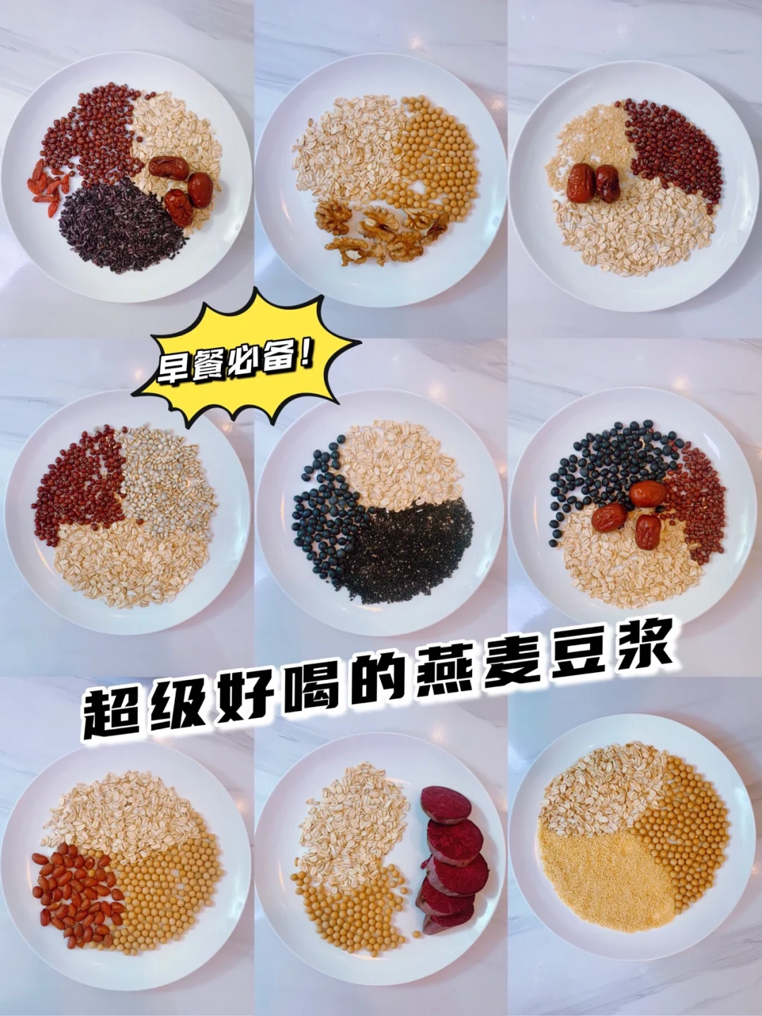 女生的变美神器从养生豆浆开始，减脂期必备❗