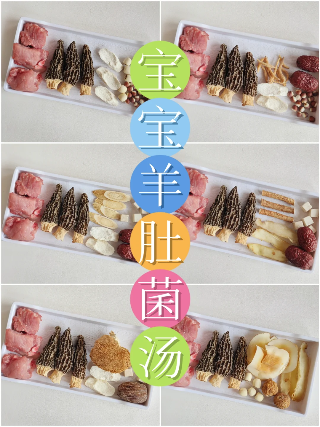 还在为饭渣宝宝发愁吗❓6款羊肚菌营养汤