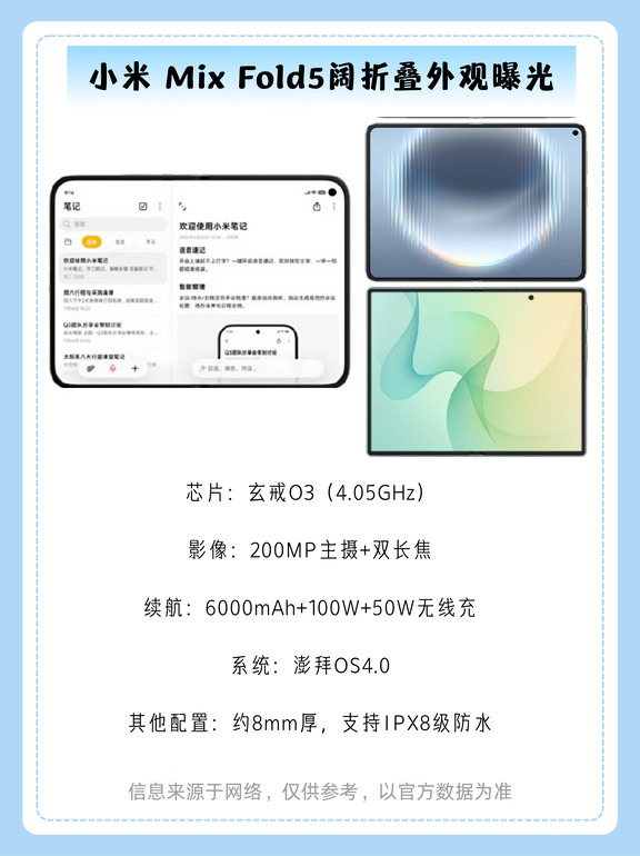 小米 Mix Fold5阔折叠外观曝光