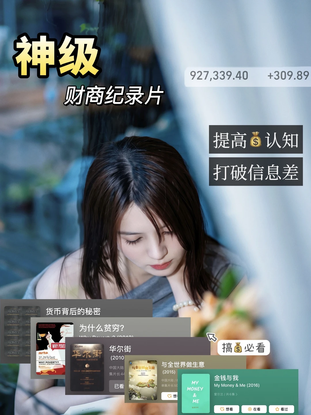 月薪两万以下请反复观看：有用的财商纪录片
