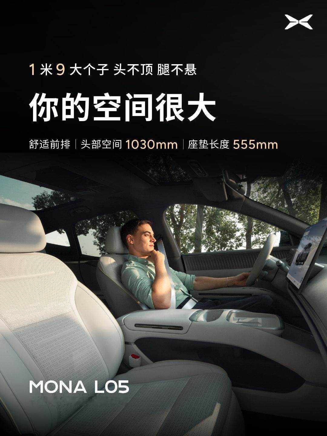 年轻人的空间就是大
不只是看着大，更要坐得下、装得下、用得上[点赞]
 
#小鹏MONA# L05，年轻人的首款大五座 SUV：
87% 得房率，大得不止表面
804L 前后备厢容积，装下 5 人 9 箱
双 1 米后排，1 米 9 的朋友也坐得下
 
年轻人的大五座，空间就该大有诚意[比耶]
 
#MONAL05大空间不止5人9箱# 
#欧阳娜娜实测MONA五人九箱大空间#