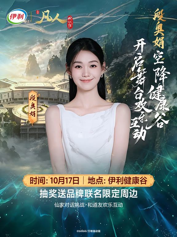 段奥娟即将走进伊利健康谷