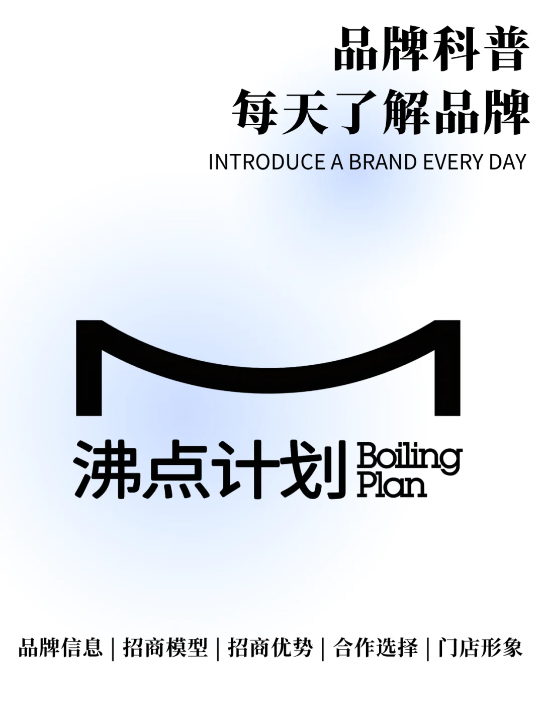 每天了解一个品牌｜沸点计划火锅