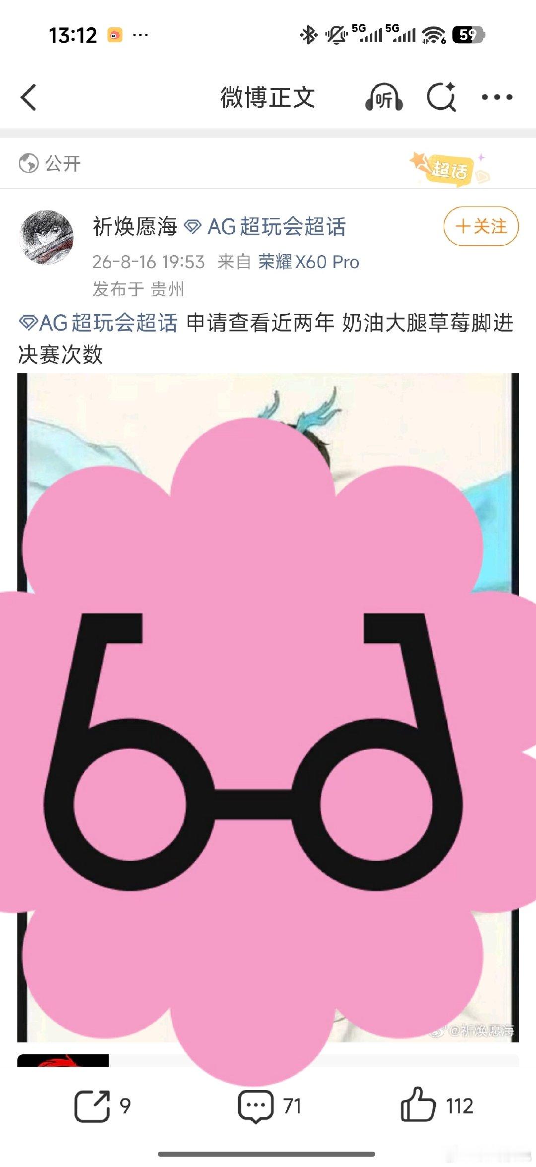 长生粉丝追竞无下限，恶意p图清融和西施英雄，毫无底线，请尊重英雄尊重选手。
AG超话是🚾吗？超话可以随意恶意p图🐴其他选手完全不管吗？
自家选手被这样恶意p图被🐴你到底管不管​