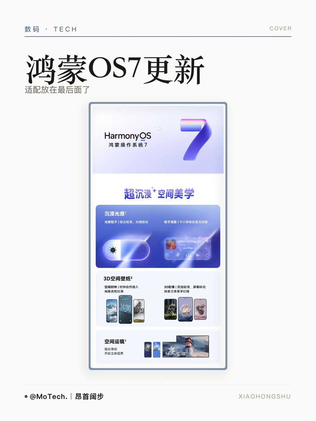 华为发布鸿蒙OS7