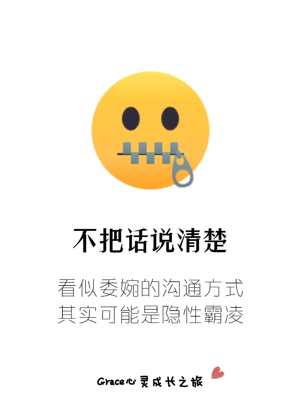 不把话说清楚，其实可能是隐形霸凌