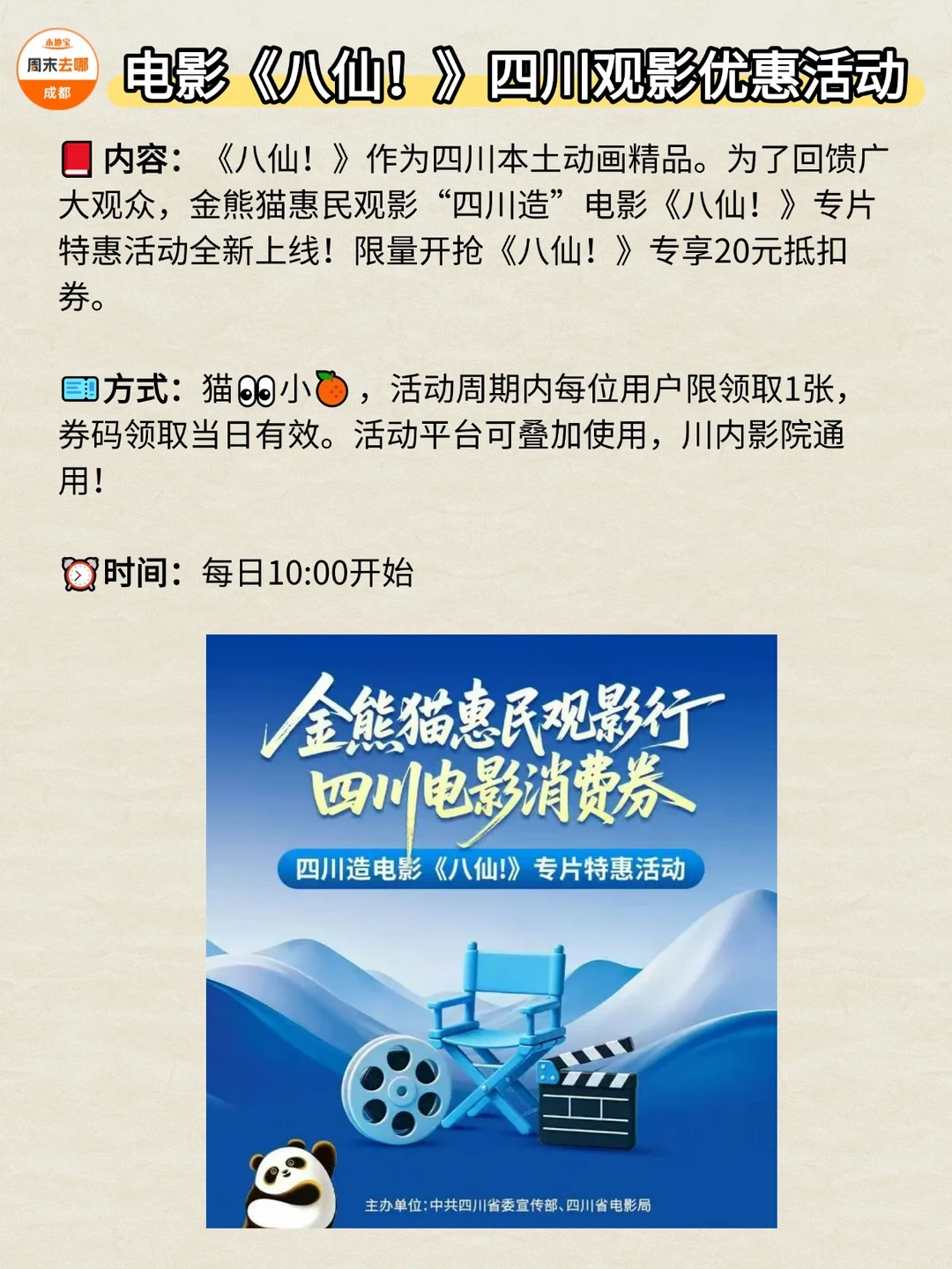 立减20！看八仙电影记得领四川专属优惠