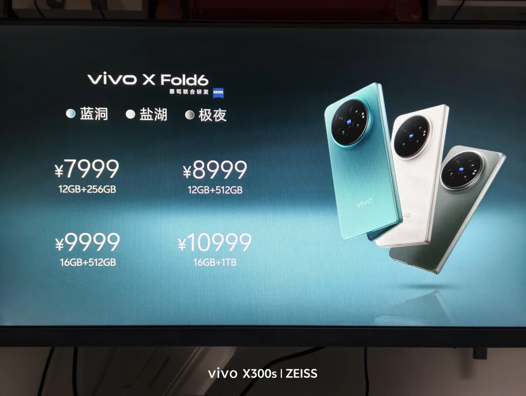 看完vivo X Flod6发布会，7999这价格太狠了