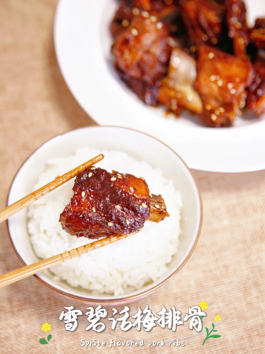 超下饭的雪碧话梅排骨，秒杀其他排骨的做法