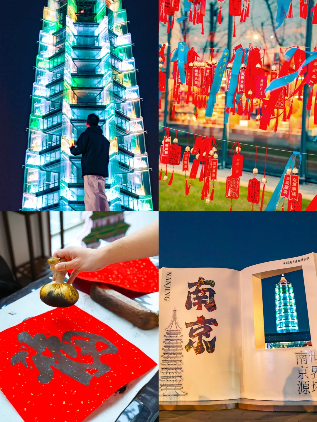 愿称之为：南京zui适合跨年的宝藏路线！