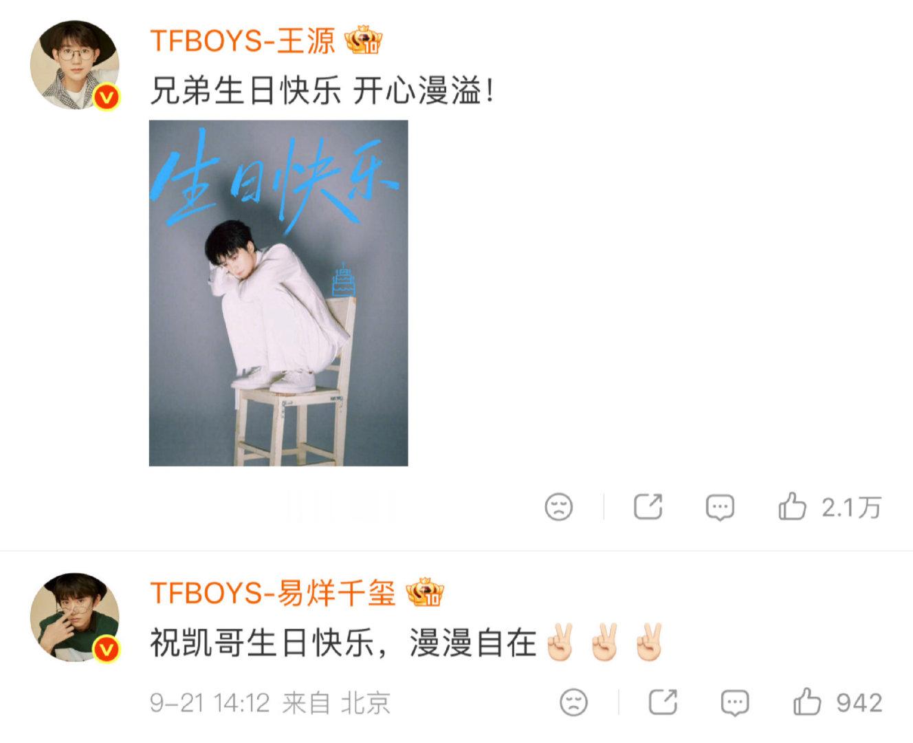 #王源易烊千玺给王俊凯的祝福#  从练习生到现在，每年生日的祝福从没缺席。内娱很难得的一段关系，岁岁年年，一直都在。 ​