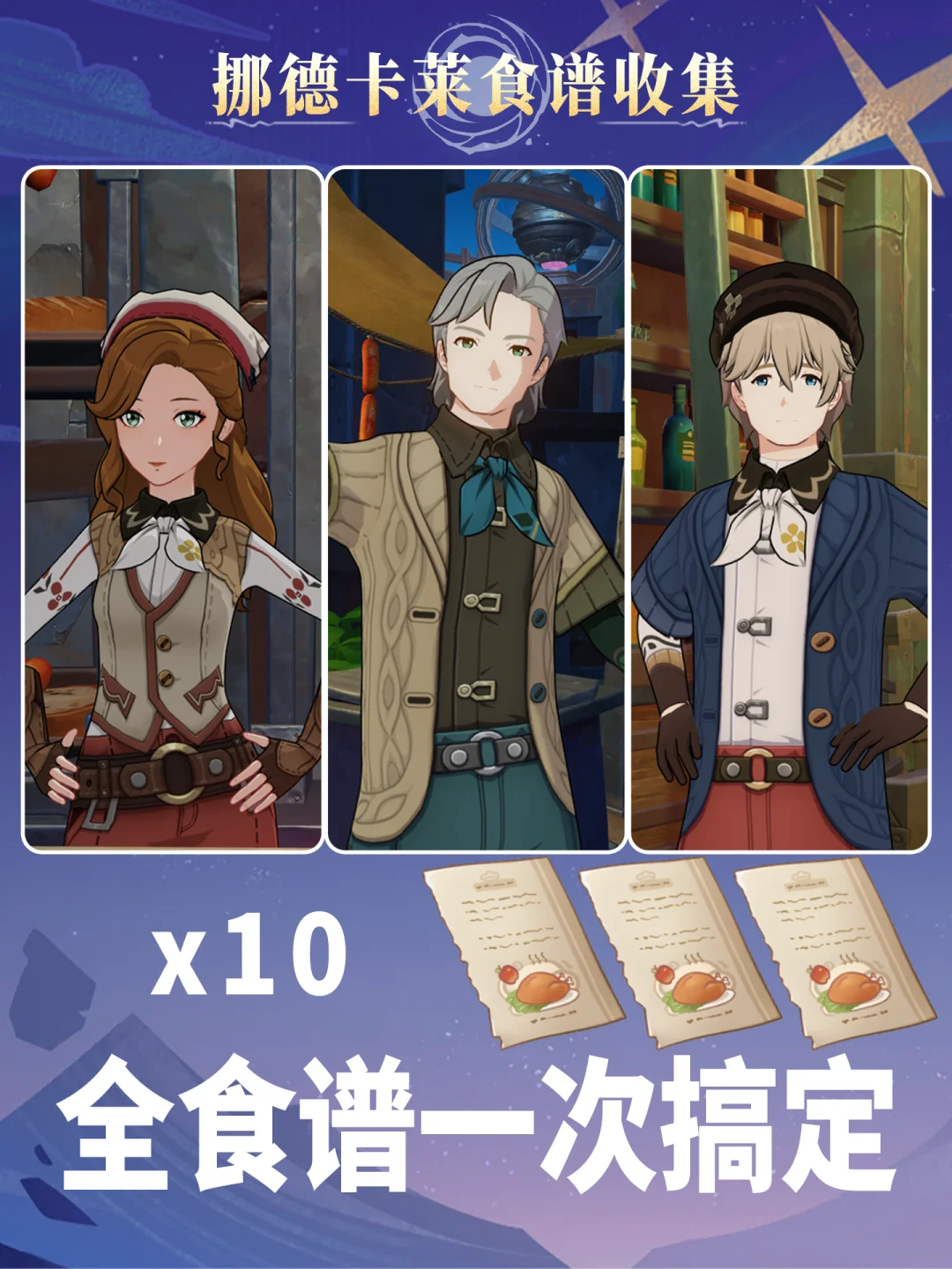 原神「月之一」挪德卡莱新食谱收集攻略！