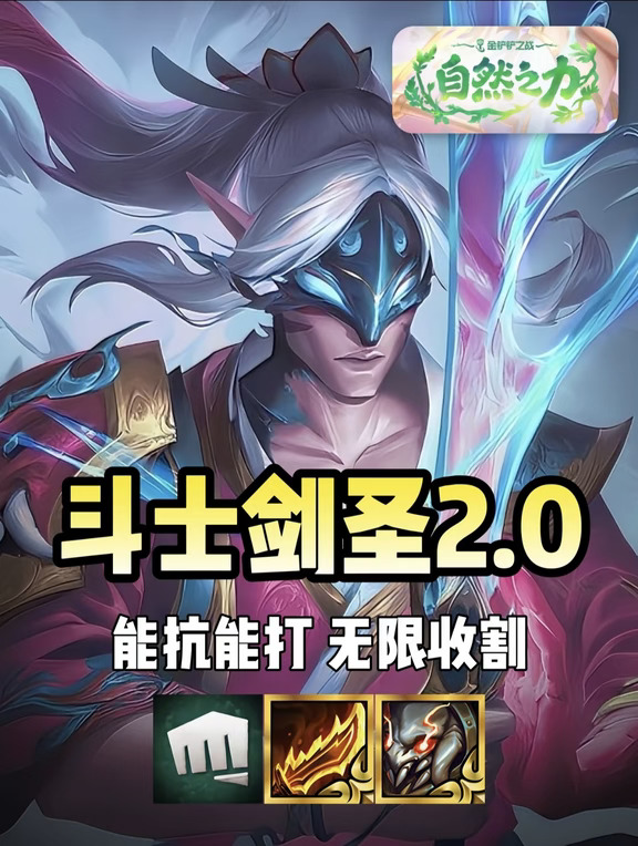 斗转剑圣！能抗能打！