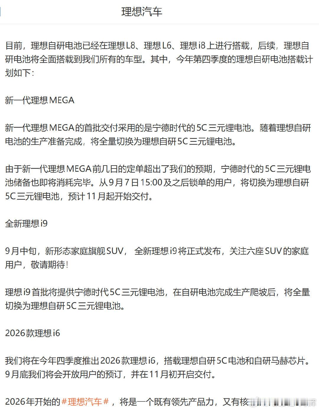 理想也自研电池了？是采购电芯自己进行封装吗，现在越来越有意思了，多供应商模式+自研电池成为车企的主流了！
#大v聊车##新能源汽车# ​