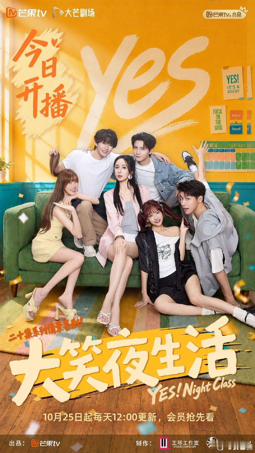 #大笑夜生活今日开播# 叶思思这里不卷KPI，专心经营大家的快乐生活！#大笑夜生活# #娄艺潇##娄艺潇[超话]# ​