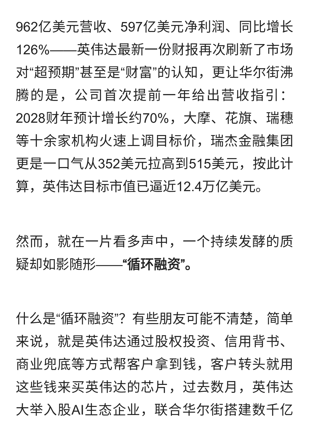英伟达业绩超预期，循环融资是功劳还是风险？