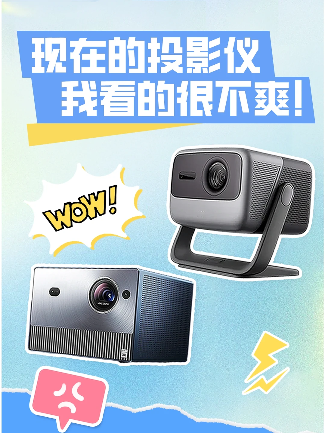 现在的投影仪，我真的看的很不爽！！