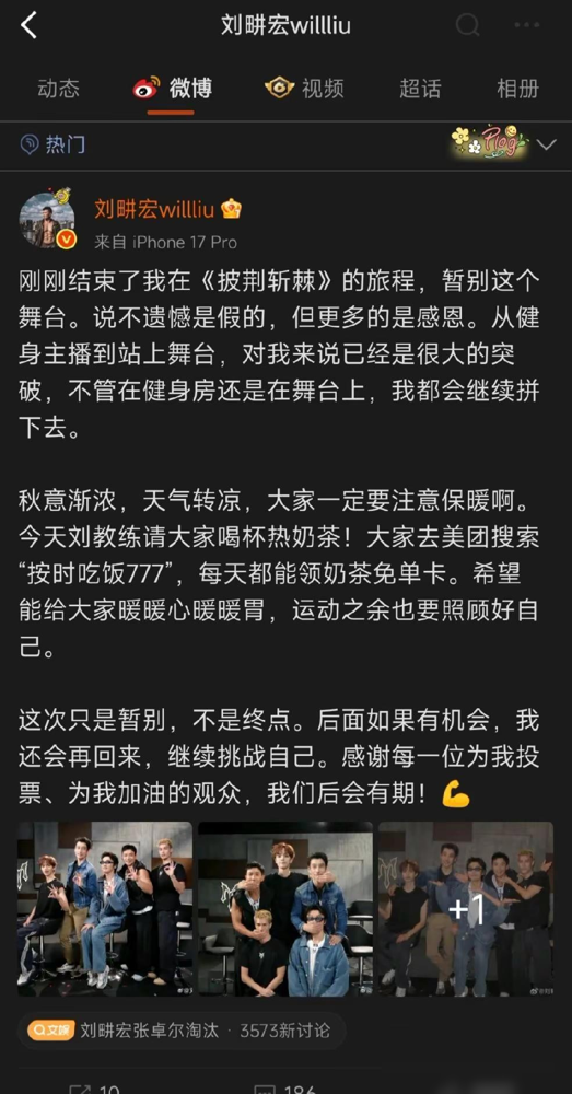 刘畊宏253票，张卓尔261票，俩人都走了，票数还没淘汰线高。
这节目叫《披荆斩棘》，但淘汰逻辑跟舞台没半毛钱关系，就看你当初站哪队。张卓尔当初拒了颜安，进了孙楠部落，看着挺好，结果整个部落火力值垫底，个人再拼也是陪葬。
刘畊宏更逗，跳出健身圈，从零练唱跳，周杰伦还提前给他说了句乌鸦嘴的话，结果