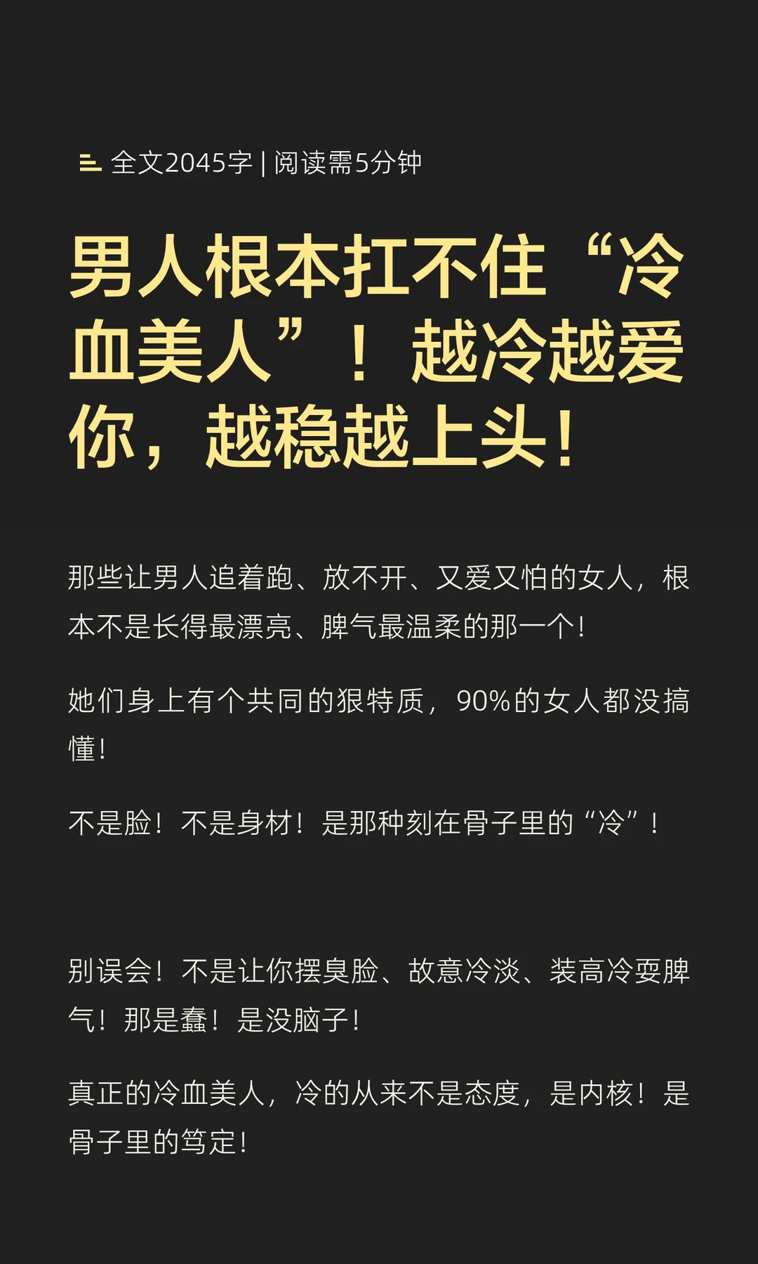 男人根本扛不住“冷血美人”！越冷越爱你