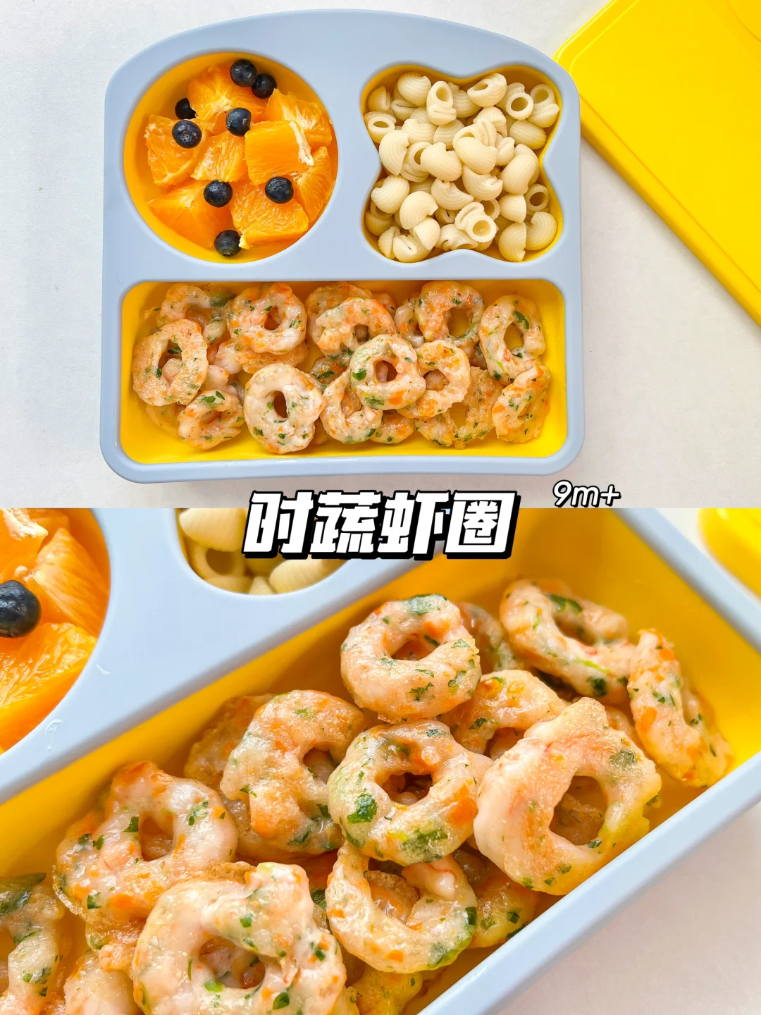 9m+宝宝辅食｜时蔬虾圈🦐营养好吃 手指食物
