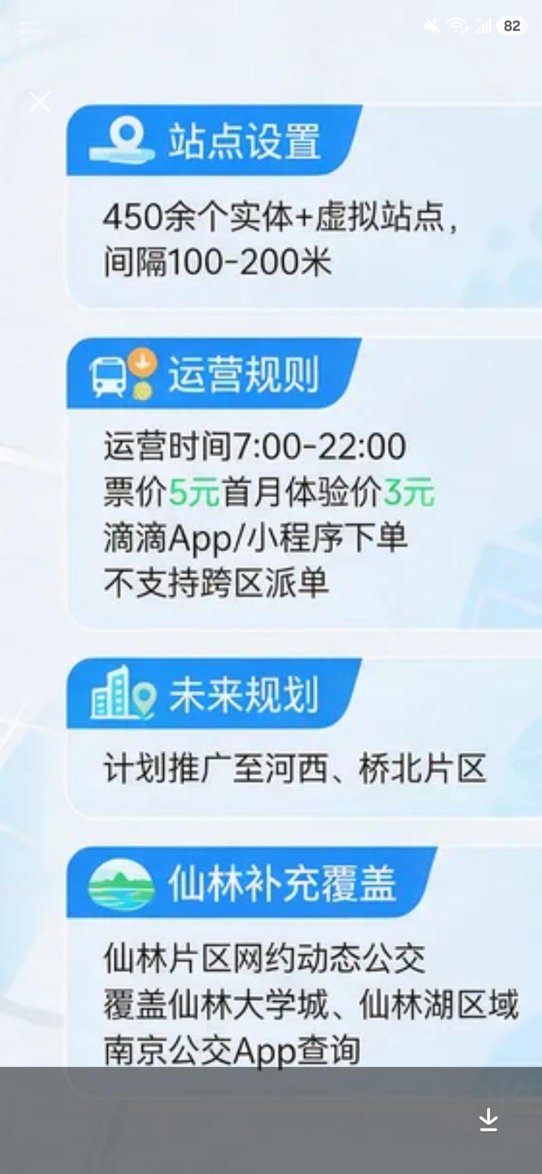 看了一下南京的这个网约公交车，本来还挺有兴趣的，准备下个APP用一下。结果发现运营时间居然是7点~晚上10点。大哥，你都早上7点了，早上7点我都进单位门了。 ​