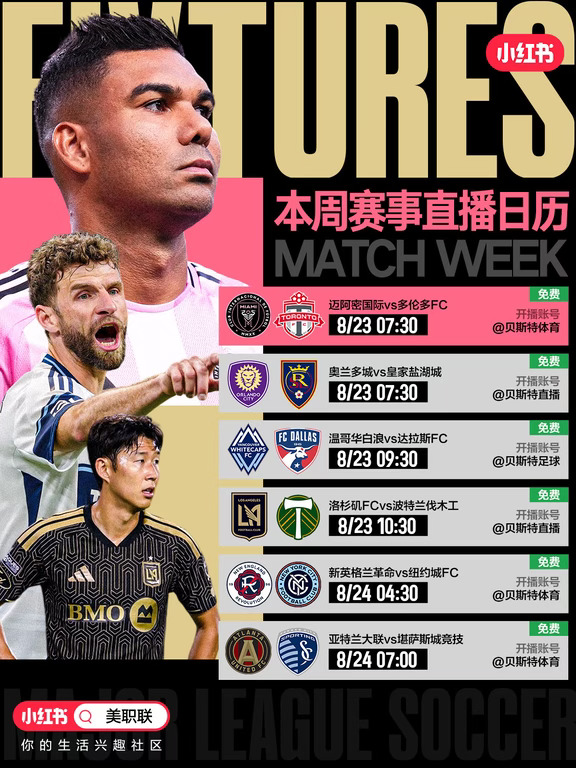 ⚔️本周美职联直播预告，快来预约！