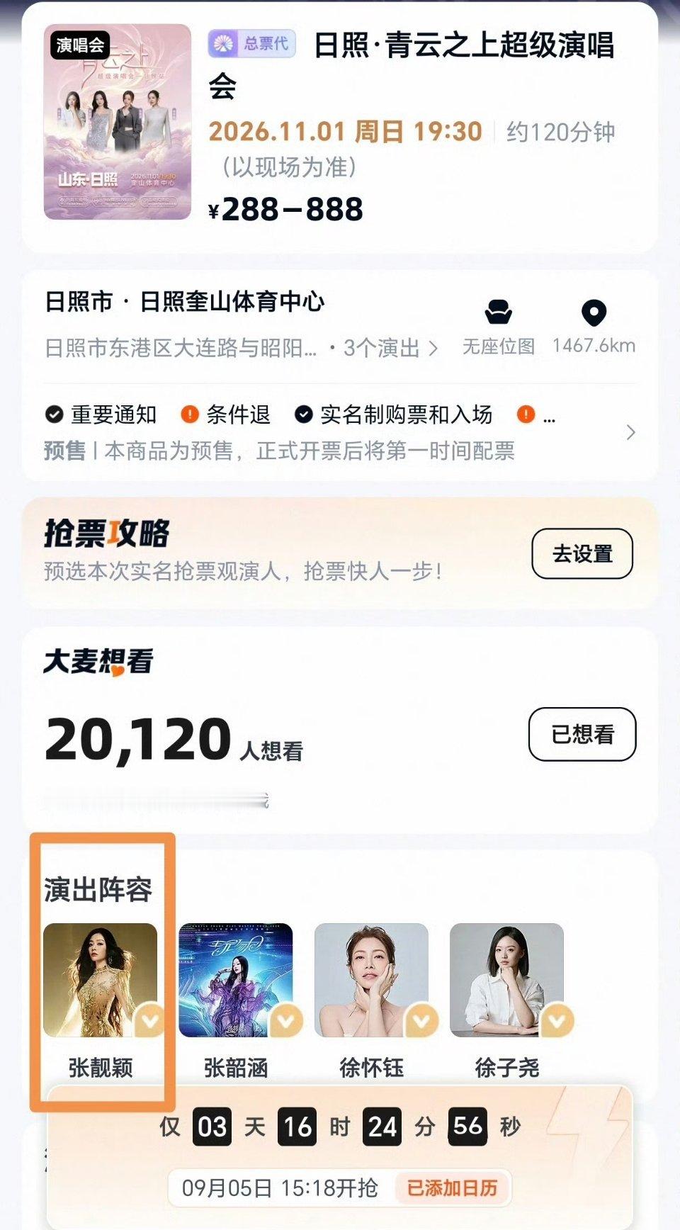 #张靓颖演唱会海报番位已修正#

张靓颖和张韶涵谁的咖位更大？ ​