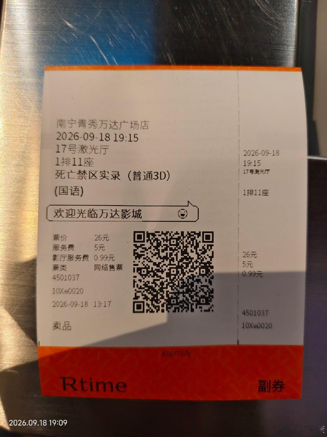 哈哈哈，国产恐怖片终于迎来了一部耳目一新的片子。喜欢恐怖片的宝子们，冲啊，3D电影必须要做按摩椅，恐怖效果十足。#死亡禁区实录 ​