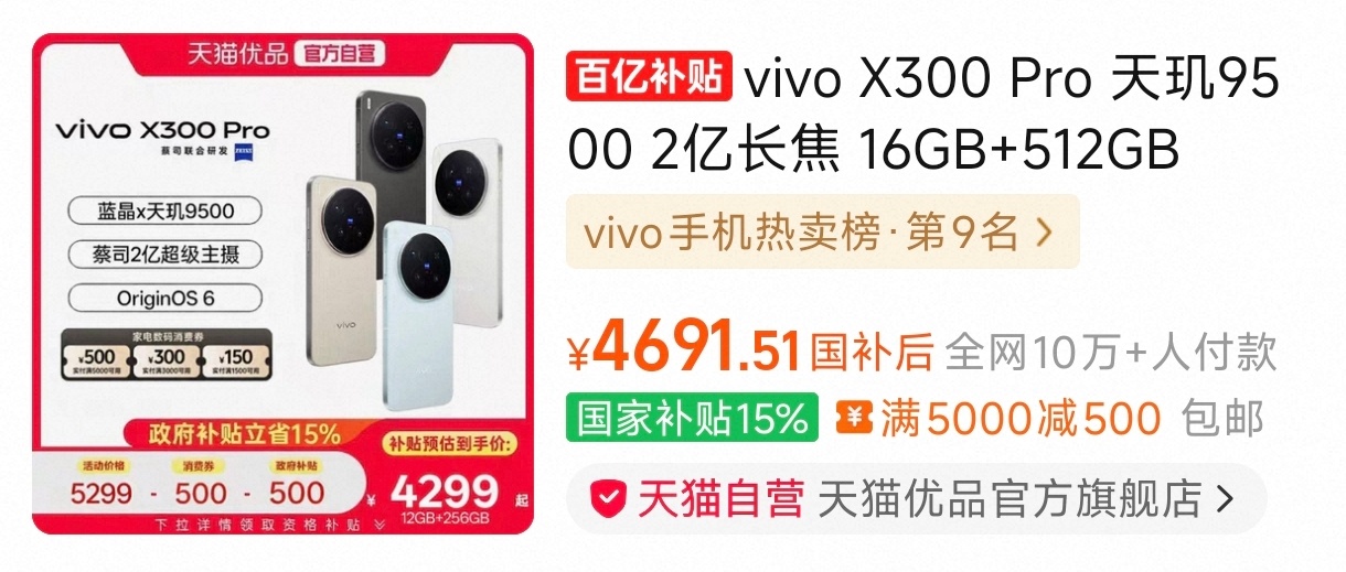 买鸡毛的iQOO 16？
买鸡毛的一加16？
买鸡毛的红米K100Pro Max！

vivo X300 Pro、Find X9 Pro、小米17……这三个机器16+512GB在对应价位，有哪点对不起你了？除了预算充足臭打游戏的，你买子品牌新机图啥？关键还多花钱！

你就给我撸个去年降价后的老旗舰，然后轻松坚挺到28-29年前后换机，到时候存 ​