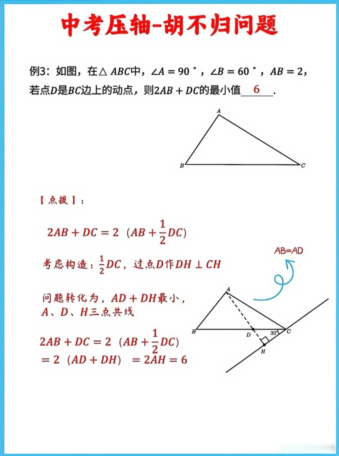 中考压轴——胡不归问题 ​