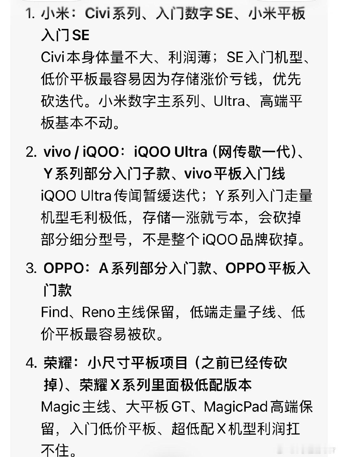 #曝手机平板产品线将停更#
豆包告诉我的奥[doge]不是我说的 ​