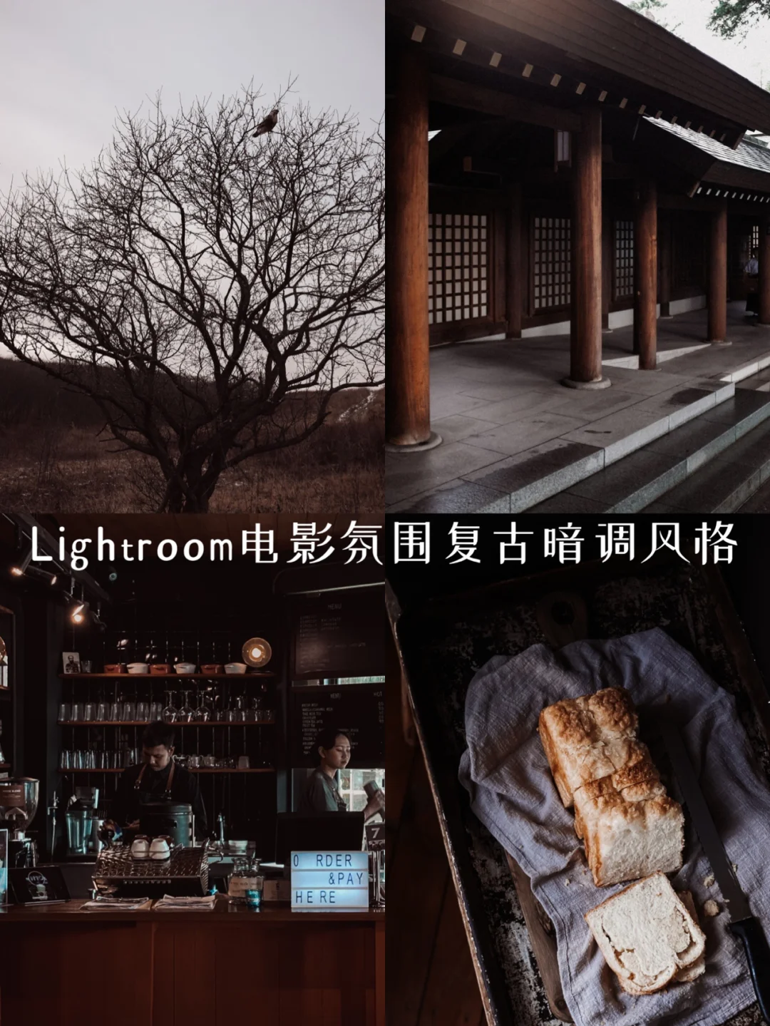 手机调色⁷ Lightroom电影氛围暗调质感教程