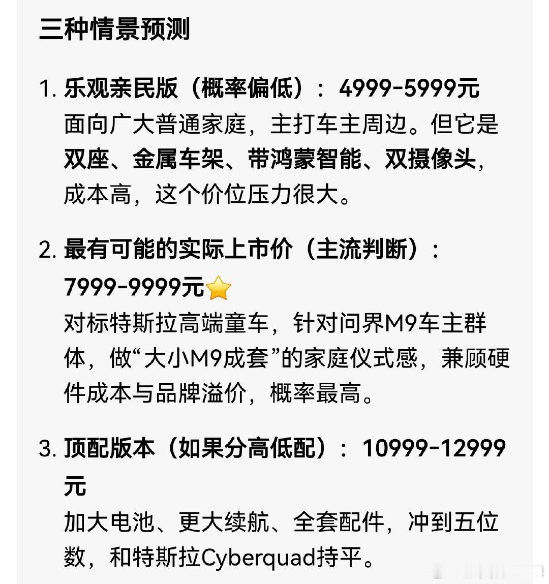 豆老师跟我说8K-10K的价格区间就可以提一辆问界M0.9   ​