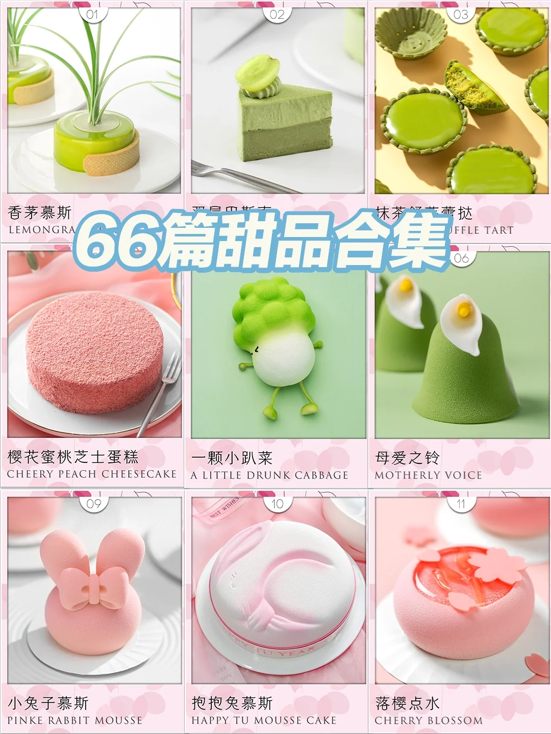 2023年做过的甜品合集献上